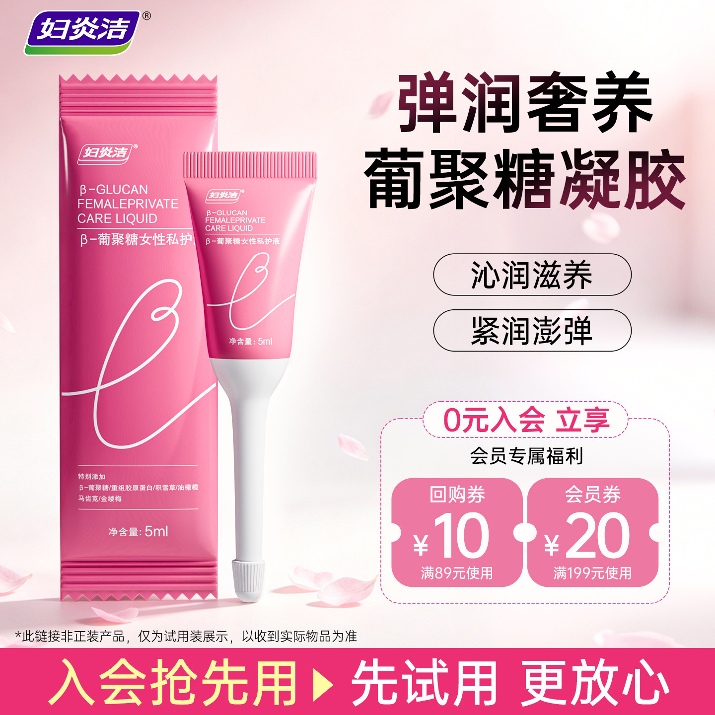 【天猫U先】妇炎洁葡聚糖水润弹凝胶护理液保养阴道清洁养护