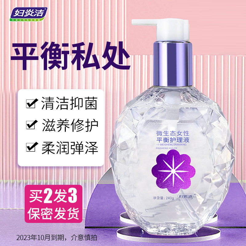妇炎洁私密护理液私处洗护液女性私密处阴道清洗液抑菌冲洗清洁剂