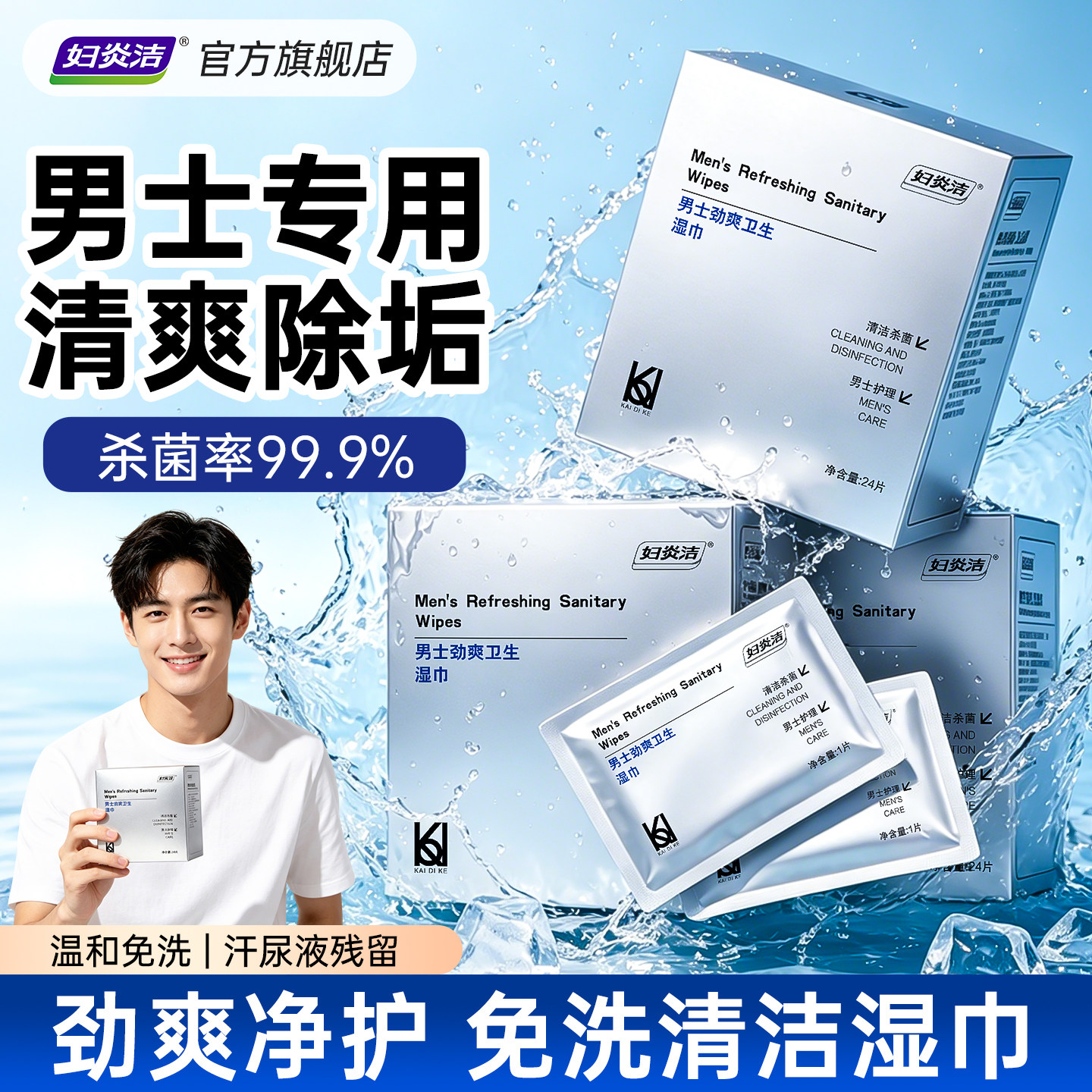 妇炎洁男士专用私处湿巾私密清洁护理杀菌便携湿纸巾房事免洗