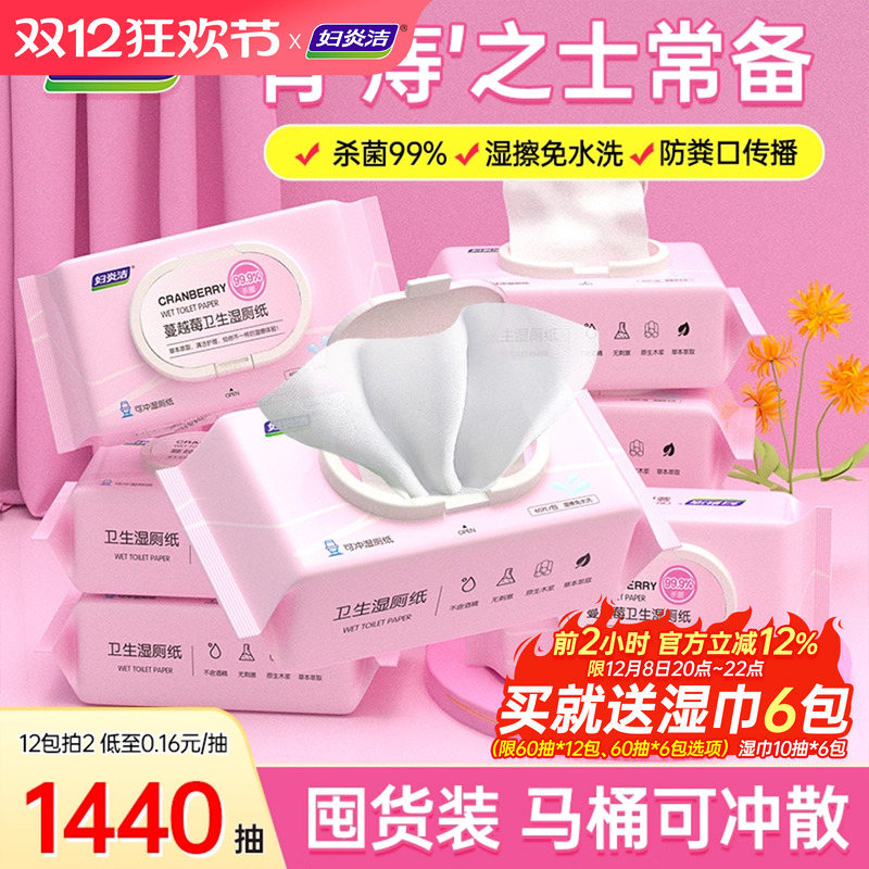 妇炎洁湿厕纸湿擦免洗杀菌清洁
