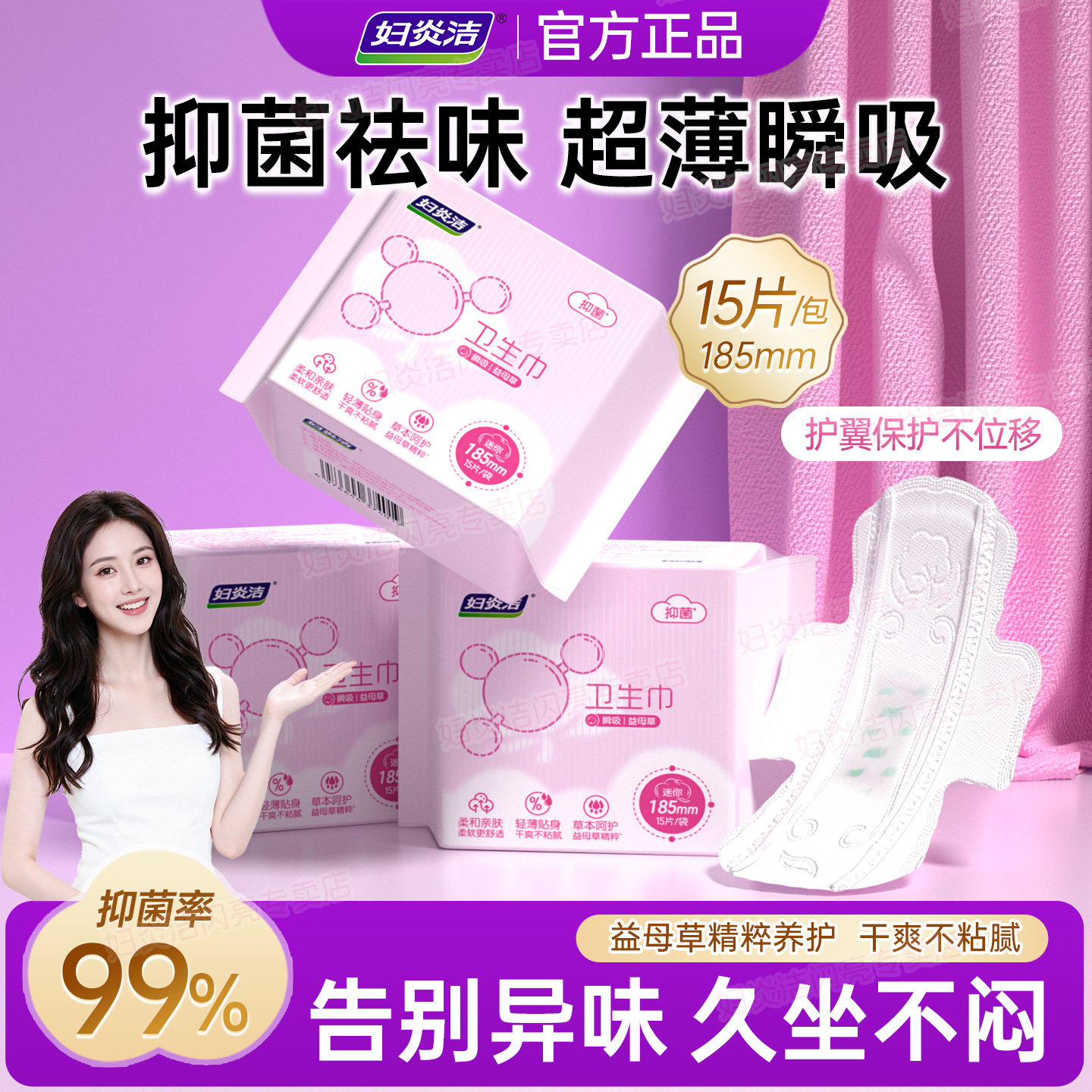 益母草卫生巾加长护垫抑菌祛味图片