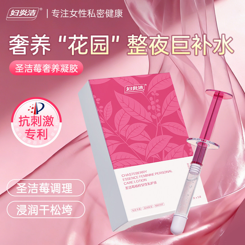 妇炎洁凝胶蔓越莓私密护理液保养水润抑菌平衡益生菌女性干涩补水
