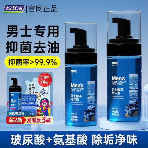 妇炎洁男士私处洗液抑菌