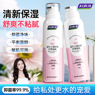 妇炎洁私处洗护液私部清洗液女抑菌泡沫慕斯益生菌日常私密护理液
