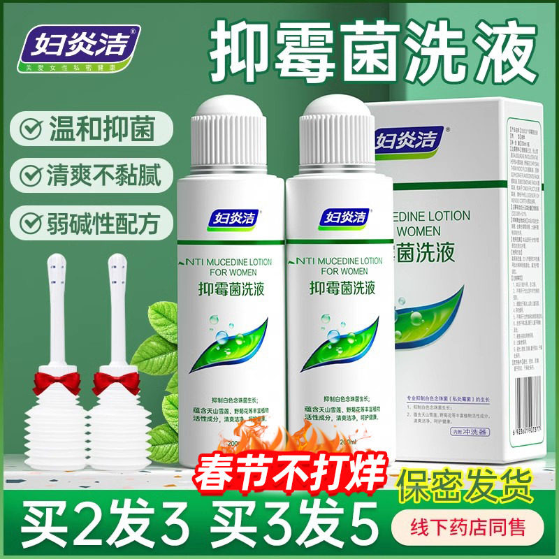 妇炎洁雪莲抑霉菌洗液阴道清洗液女外阴洗护私处护理私密冲洗洁阴