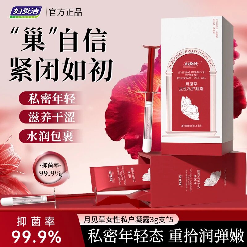 妇炎洁月见草女性私护凝露