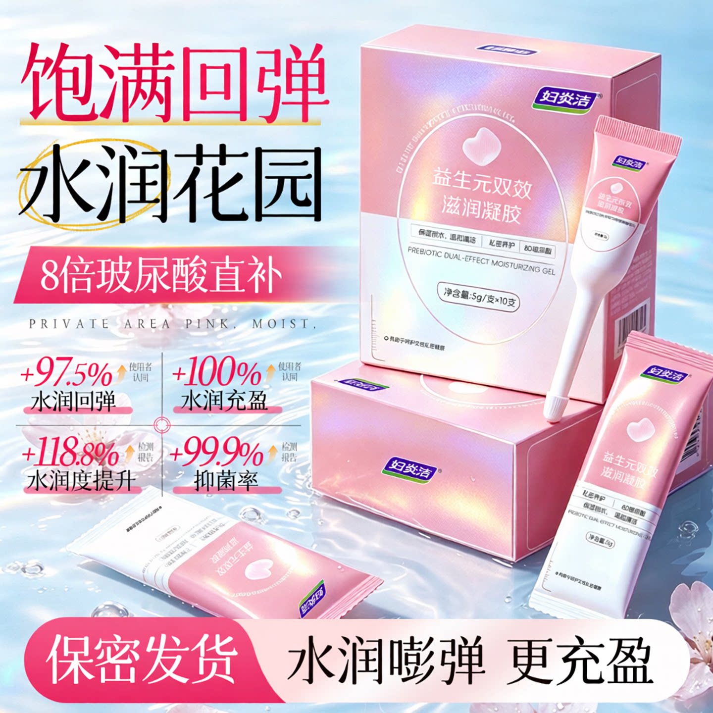 妇炎洁紧润益生元补水平衡凝胶图片