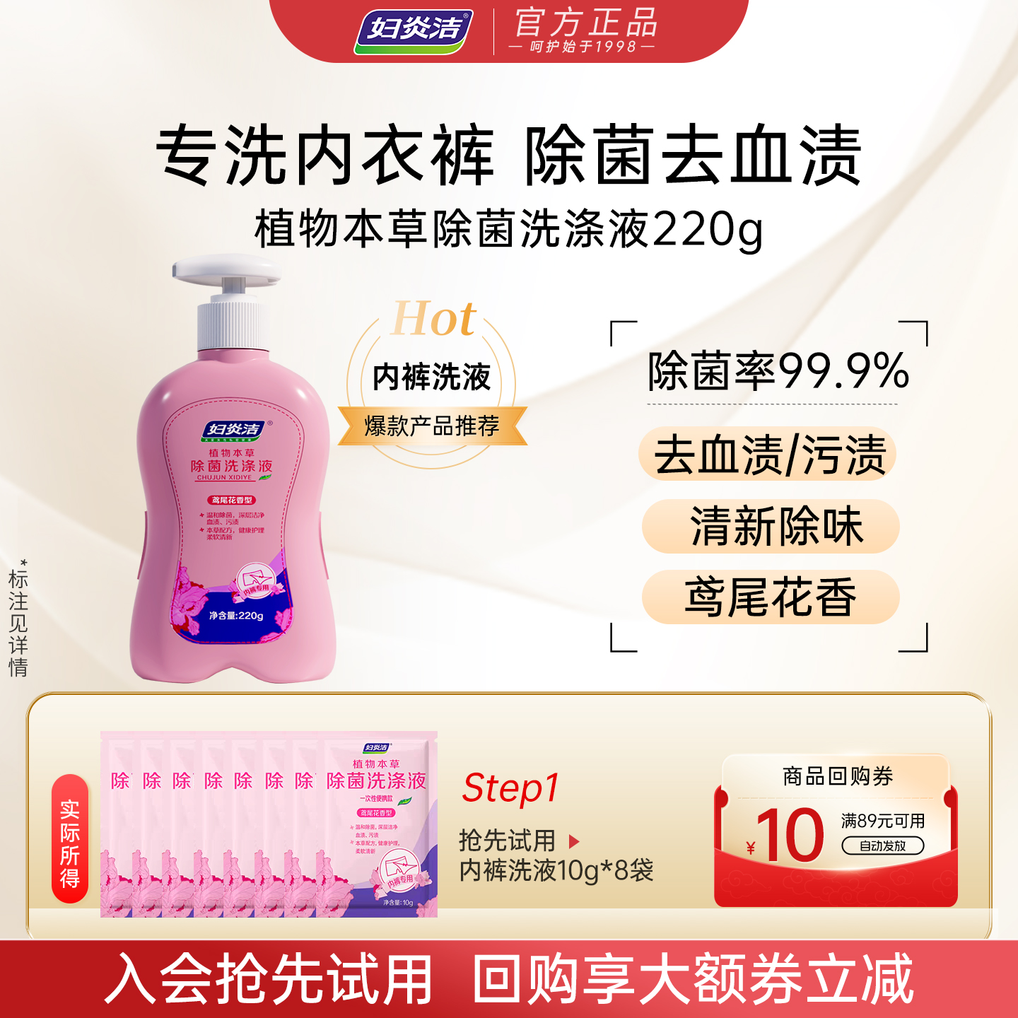 【u先专享】妇炎洁植物草本内衣裤洗涤液除菌去黄去血渍