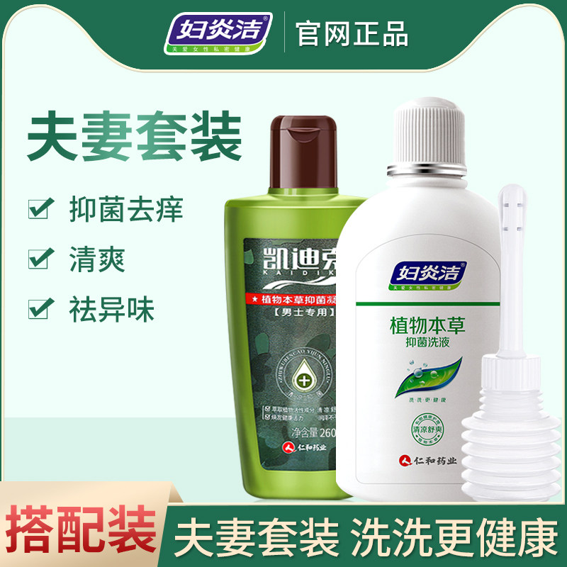 妇炎洁私处护理液女性私部清洗男士阴茎清洁妇科私密处止痒杀菌阴