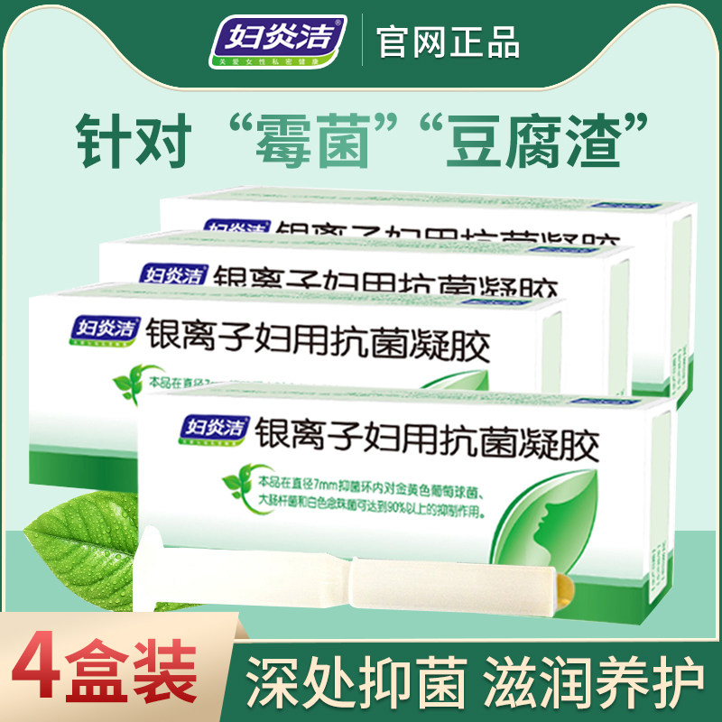 妇炎洁银离子妇用抗菌苦参凝胶妇科霉菌私处护理阴道清洗抑菌炎症