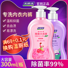妇炎洁洗内裤洗衣液内衣裤女士短裤专用护理清洗液洗涤剂杀菌消毒