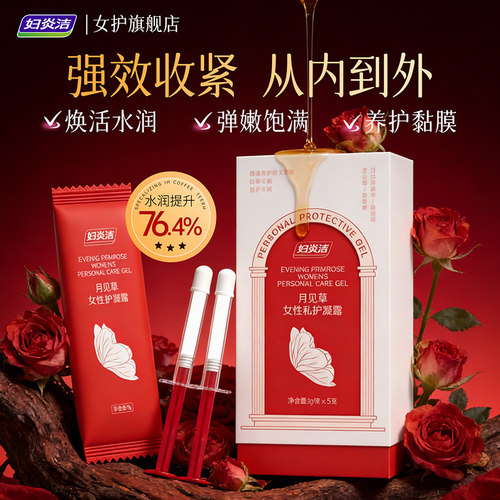 妇炎洁月见草女性私护凝露