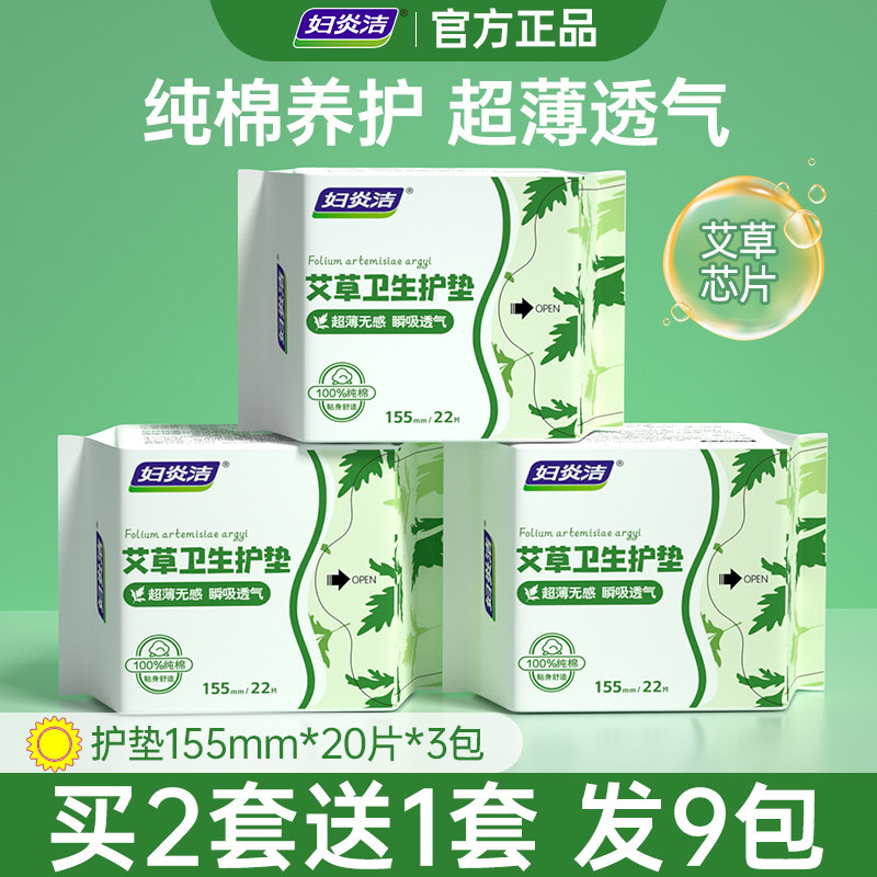 妇炎洁艾草抑菌护垫超薄亲肤透气迷你姨妈巾卫生巾正品旗舰店,洗护清洁剂/卫生巾/纸/香薰,护垫,淘宝优惠券,粉丝福利购,淘宝优惠卷