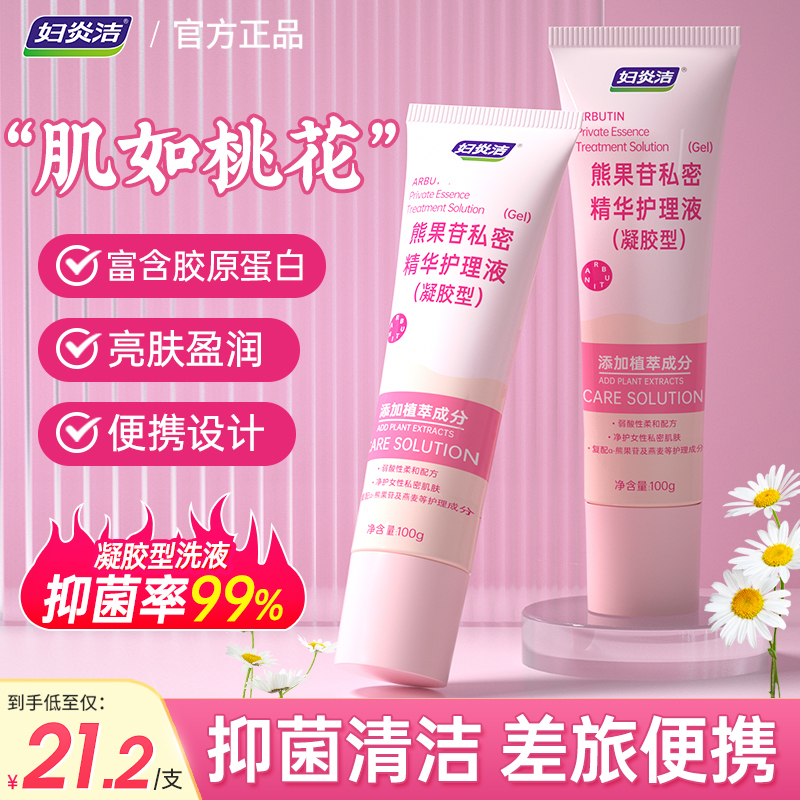 妇炎洁凝胶型抑菌护理液私处清洗