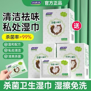 妇炎洁私处卫生湿巾湿纸巾杀菌消毒女性湿厕纸清洁男女通用小包装