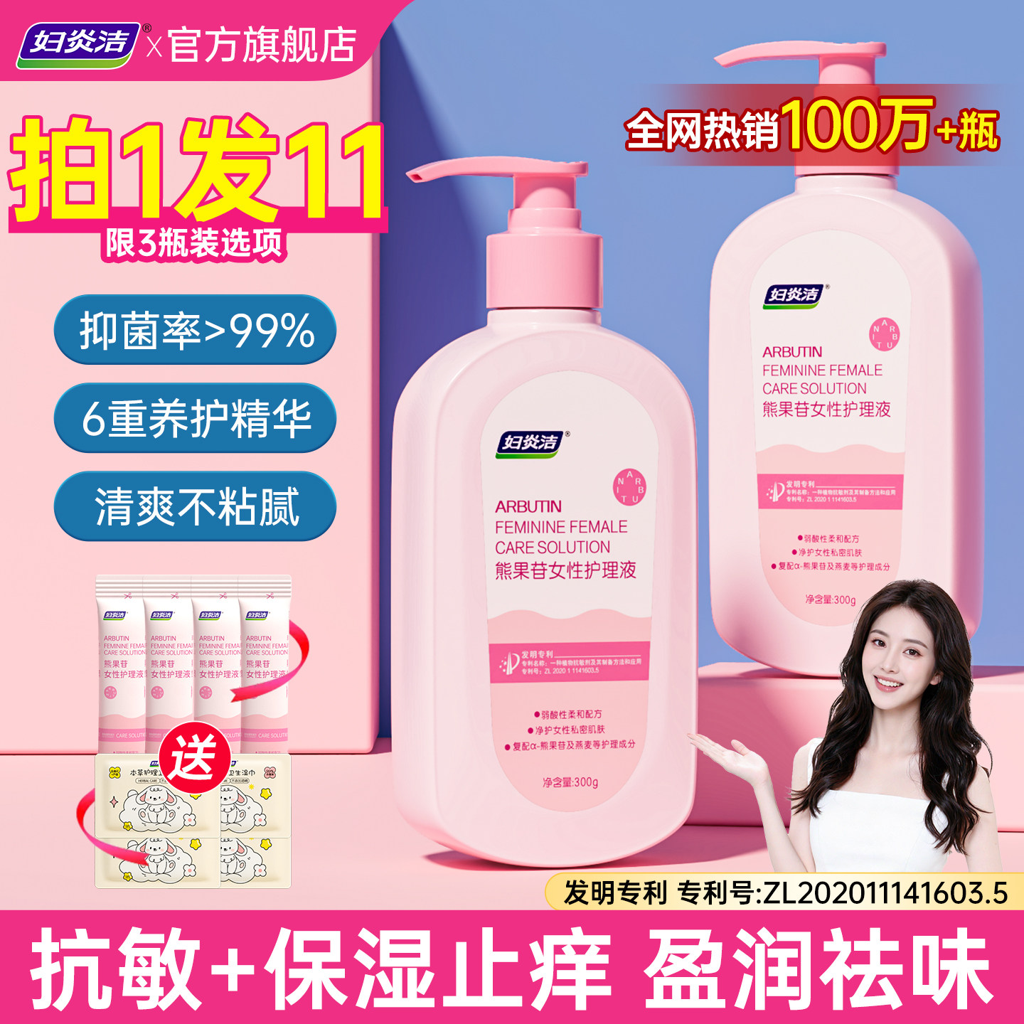妇炎洁私处清洗液女私护清洁液益生菌私密护理液抑菌止痒日常洗护