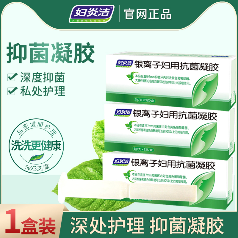 Fuyanjie Antibacterial Gel Female sex Privates nursing Silver ion clean Bacteriostasis lady Privacy cleanin the Care cleaners/Sanitary napkins/Paper/Aromatherapy , Shampoo bath/Personal cleanliness , Body Wash , Intimate lotion  category - from Buy2taobao.com to provide professional Taobao agent buy service