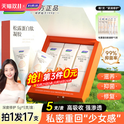 妇炎洁水润滋养修复凝胶官方正品