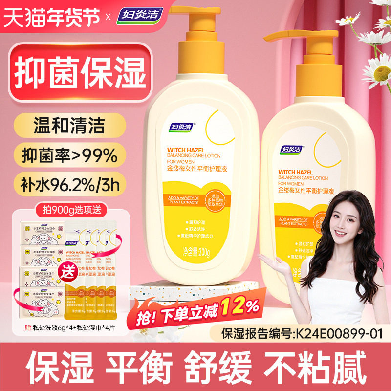 妇炎洁私处清洗液私密护理液女性外阴抑菌清洗剂日常益生菌沐浴露