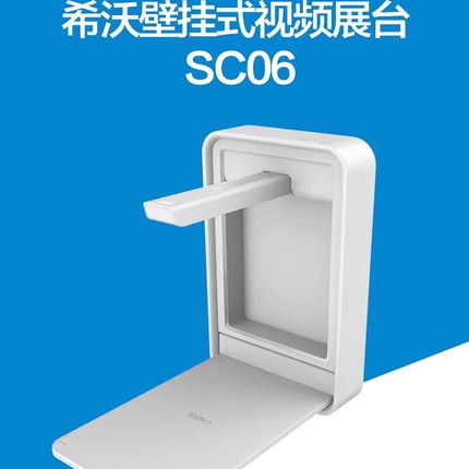 seewo希沃实物展台投影仪壁挂高拍仪SC03/SC06A/SC13高清800W包邮