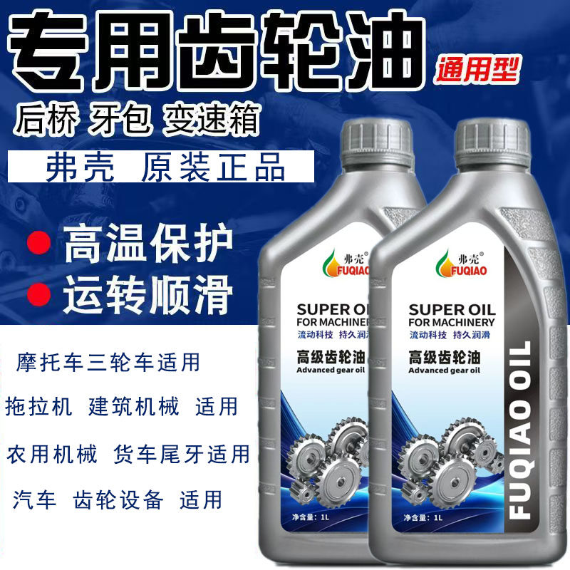 正品齿轮油变速箱油1L图片