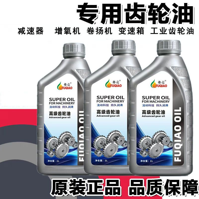 减速器专用齿轮油 工业齿轮油 增氧机 变速箱 卷扬机重负荷齿轮油图片