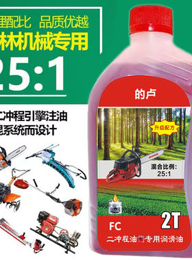 园林油锯专用二冲程机油 割草机 砍树油锯 2T草坪机机油