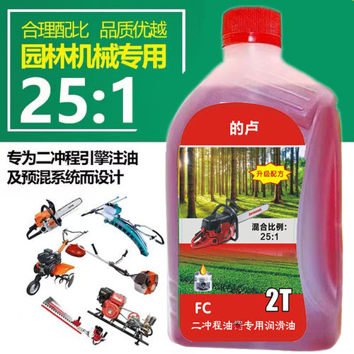 园林油锯专用二冲程机油 割草机 砍树油锯 2T草坪机机油