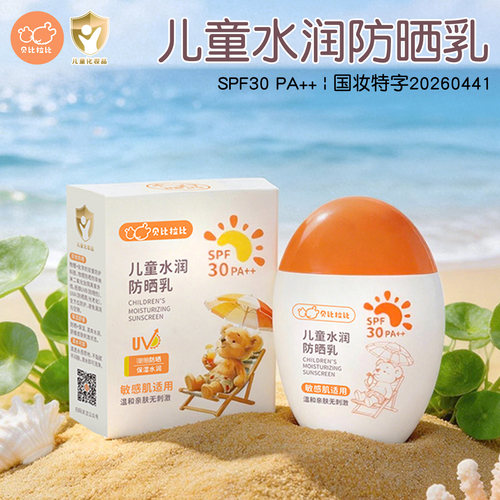 儿童防晒霜SPF30PA++防晒乳液