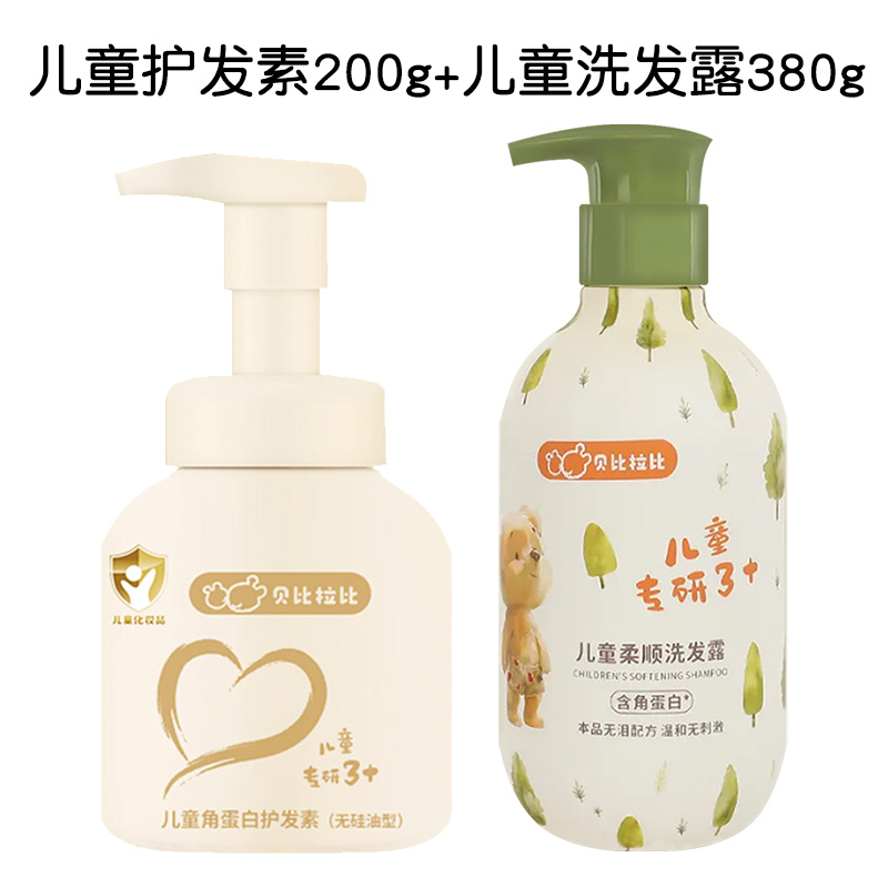 贝比拉比儿童护发素洗发露 3岁以上女童洗发水护发乳柔顺清洁用品