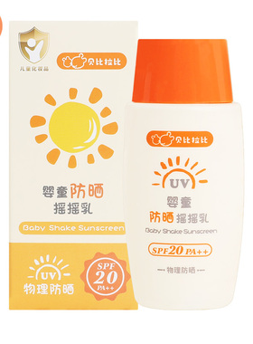贝比拉比婴童防晒摇摇乳50g夏季防晒黑晒伤霜SPF20乳液儿童防晒霜