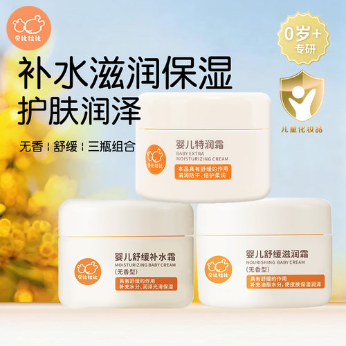 贝比拉比婴儿滋润面霜保湿护肤