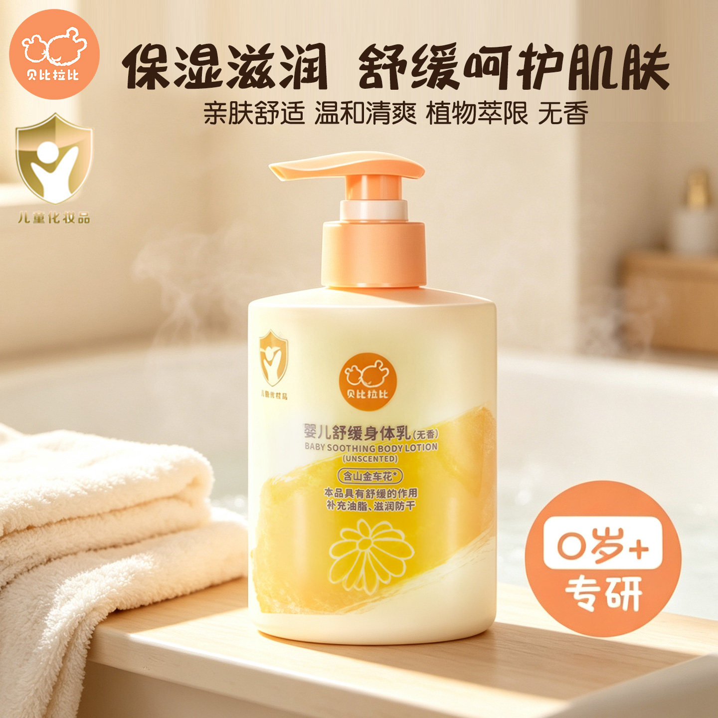 贝比拉比婴儿身体乳液保湿润肤图片