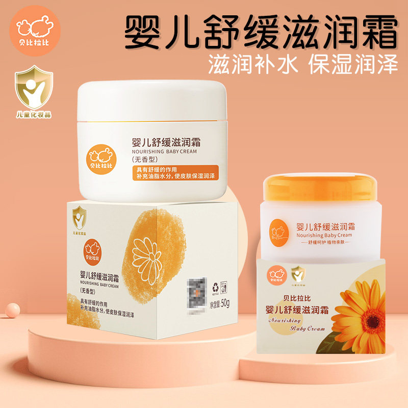 贝比拉比婴儿舒缓滋润霜50g 补水保湿润肤宝宝婴幼儿童春夏润肤霜