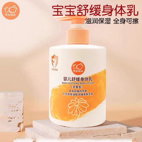 贝比拉比宝宝润肤乳液婴儿身体乳
