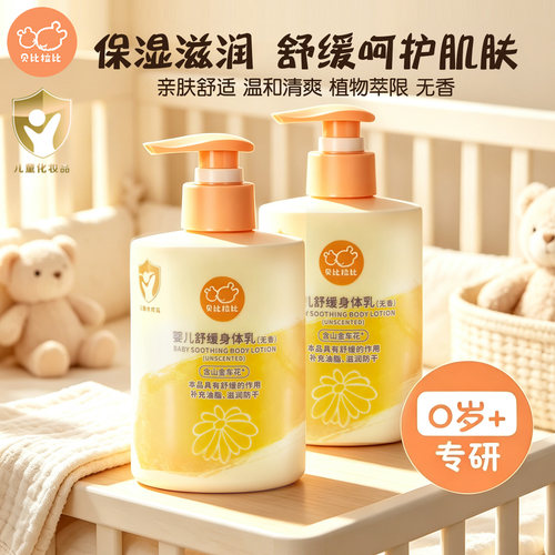 贝比拉比宝宝润肤乳液婴儿身体乳
