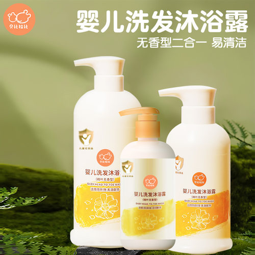 贝比拉比婴儿洗发沐浴露二合一