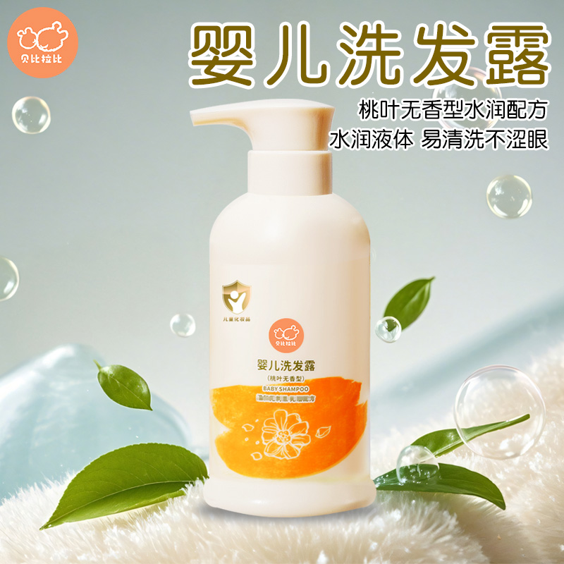 贝比拉比婴儿宝宝洗发露