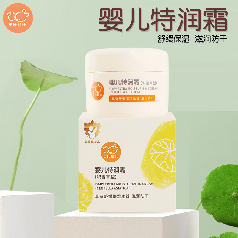 贝比拉比婴儿特润霜保湿乳