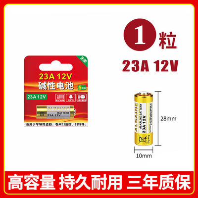 23a12v电池车库卷帘闸门遥控器