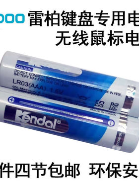 7号雷柏键盘电池蓝牙鼠标电池遥控器血压计1.5V电池LR03 AAA通用