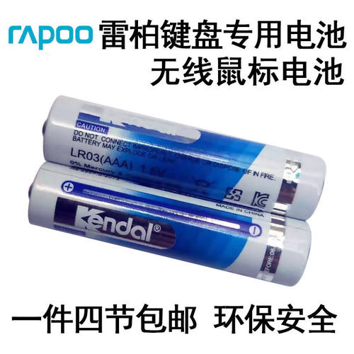 7号雷柏键盘电池蓝牙鼠标遥控器