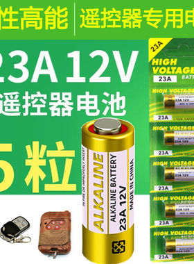 12V23A电池27A12伏A23SL1028L828门铃吊灯车库卷帘门遥控器小电池