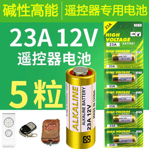 12V3A电池7伏SL08门铃吊灯车库卷