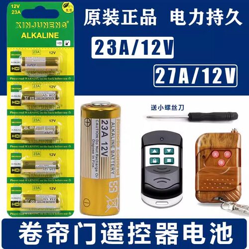 卷帘门锂电池27a12v遥控器