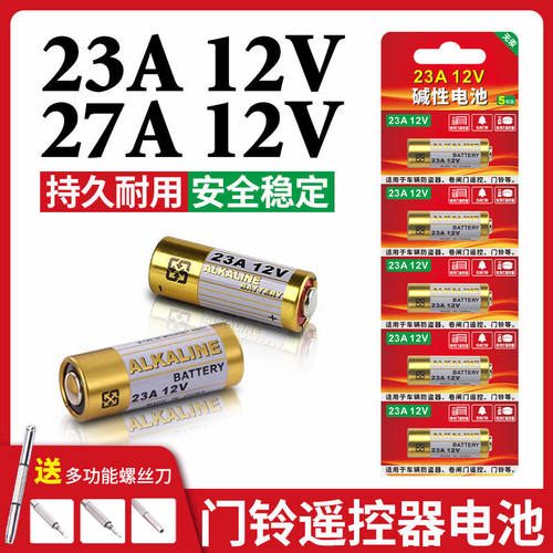 23a1v电池7遥控器门铃禁引闪车库