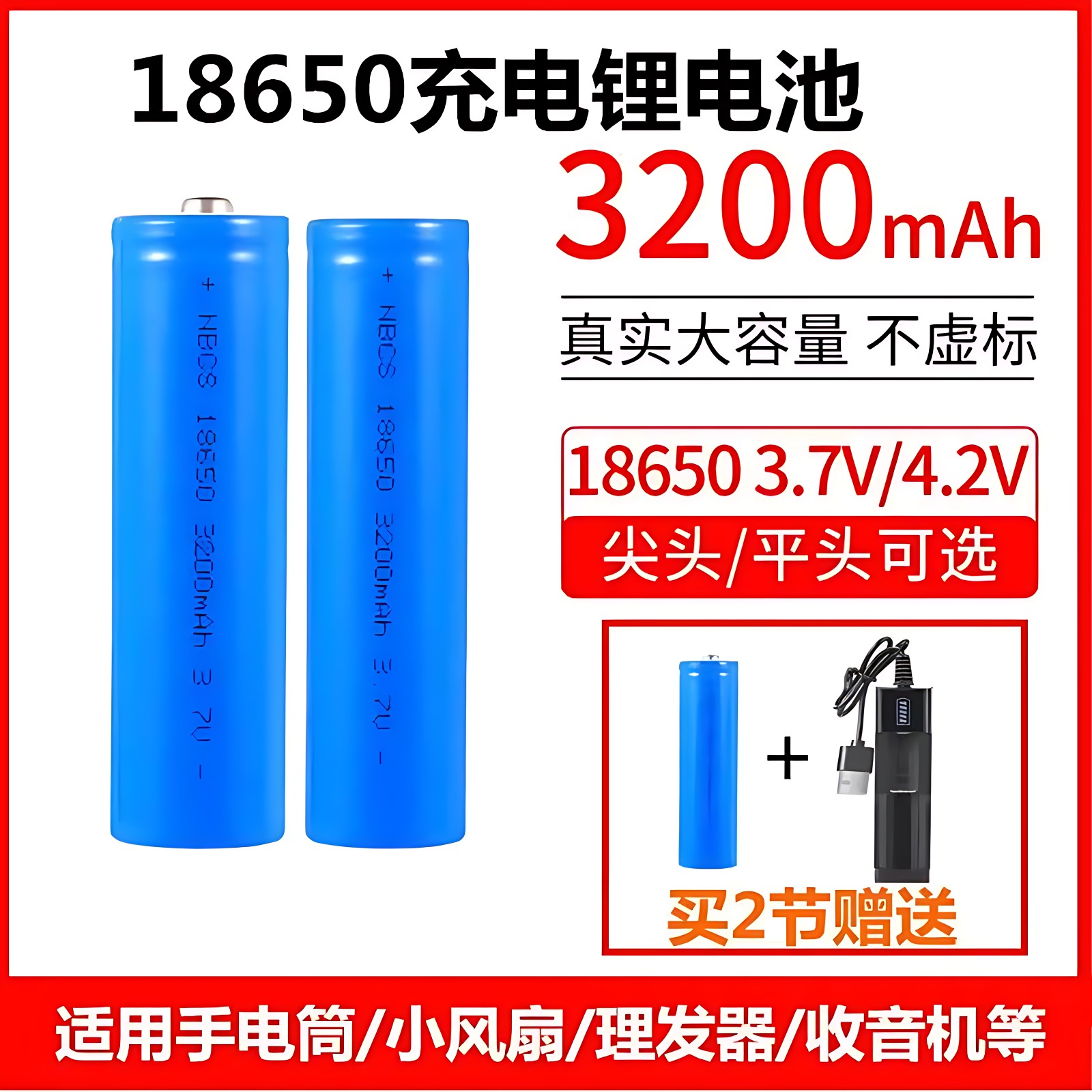 18650锂电池大容量3.7V/42v强光