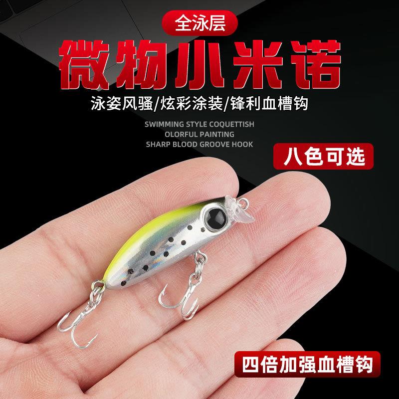 2.8g远投路亚微物米诺血槽钩全泳层假饵 缓沉塑料硬饵仿真饵
