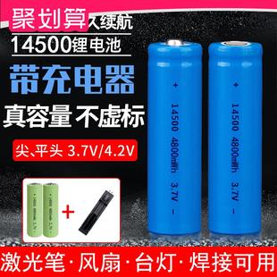 14500锂电池可充电套装 3.7v大容量手电筒玩具话筒鼠标遥控5号可选