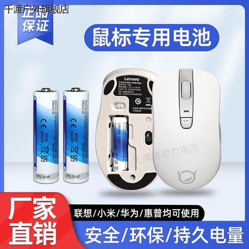 鼠标专用电池5号LR6AA1.5V碱性耐用联想小新电池五号蓝牙鼠标通用